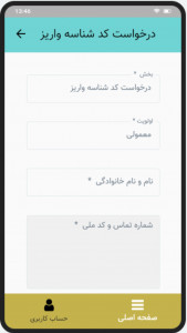 اسکرین شات برنامه صندوق قرض الحسنه امید محبان نورا 2