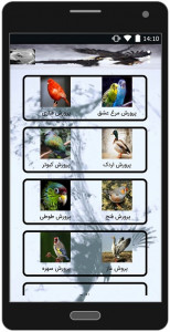 اسکرین شات برنامه پرورش پرندگان خانگی(اصلی) 2