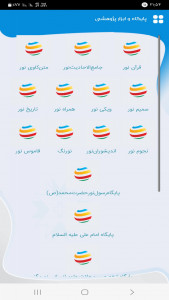 اسکرین شات 4 برنامه پژوهش و حوزه