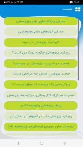 اسکرین شات 1 برنامه پژوهش و حوزه