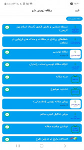 اسکرین شات برنامه پژوهش یار 6