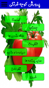 اسکرین شات برنامه پرورش گوجه فرنگی 2