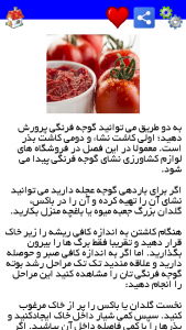 اسکرین شات برنامه پرورش گوجه فرنگی 4