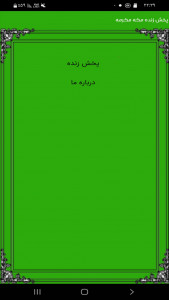 اسکرین شات 2 بازی پخش زنده مکه مکرمه