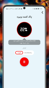 اسکرین شات 3 برنامه ‏‏پاک کننده بلندگو