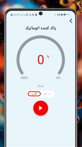 اسکرین شات 2 برنامه ‏‏پاک کننده بلندگو