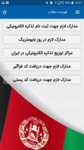 اسکرین شات برنامه تذکره الکترونیکی افغانستان 2