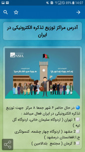 اسکرین شات برنامه تذکره الکترونیکی افغانستان 5