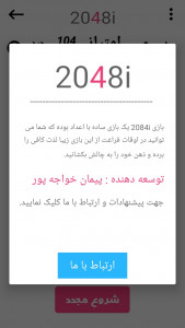 اسکرین شات بازی بازی 2048i 3