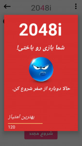 اسکرین شات بازی بازی 2048i 4