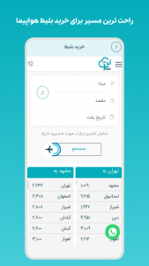 اسکرین شات برنامه الو چارتر - بلیط هواپیما ارزان 3
