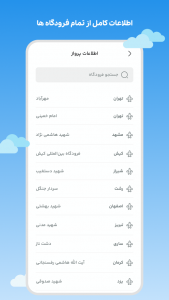 اسکرین شات 5 برنامه ‏اطلاعات پرواز