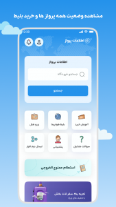 اسکرین شات 2 برنامه ‏اطلاعات پرواز