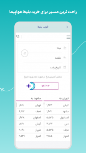 اسکرین شات برنامه سفر چارتر | خرید بلیط هواپیما 3