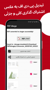 اسکرین شات 3 برنامه ‏‏پی دی اف ساز،عکس به pdf ،متن به pdf