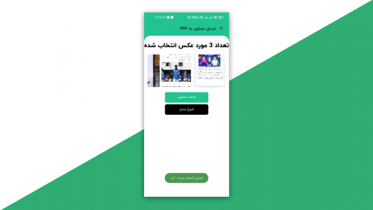 اسکرین شات برنامه تبدیل عکس و متن به PDF 2