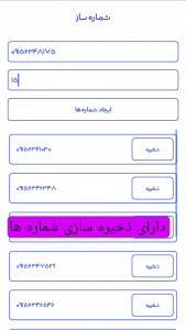 اسکرین شات برنامه شماره ساز هوشمند 2