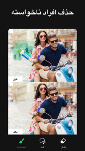اسکرین شات 2 برنامه حذف اشیا اضافی از عکس- Retouch
