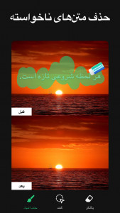 اسکرین شات 4 برنامه حذف اشیا اضافی از عکس- Retouch