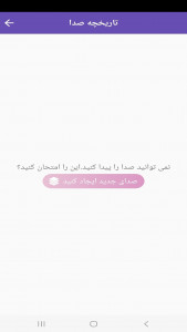 اسکرین شات 5 برنامه ‏تغییر صدا در حال مکالمه