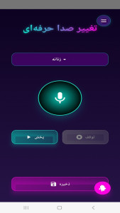 اسکرین شات 10 برنامه تغییر صدا در حال مکالمه با هوش مصنوعی