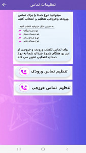 اسکرین شات 2 برنامه ‏تغییر صدا در حال مکالمه