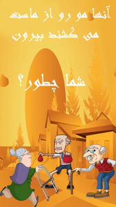 اسکرین شات 3 بازی ‏بازی فکری پیرالدوله