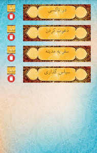 اسکرین شات برنامه عربی در سفر 4