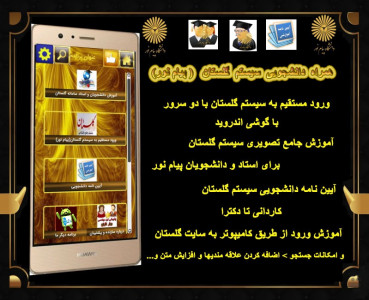 اسکرین شات برنامه دانشجویار سیستم گلستان(پیام نور) 1