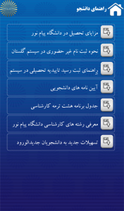 اسکرین شات برنامه دانشگاه پیام نور سیستان و بلوچستان 4