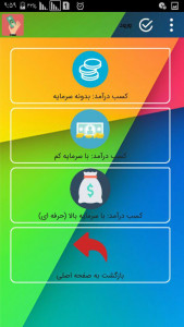 اسکرین شات برنامه پول تا پول (روش اصلی کسب درآمد) 3