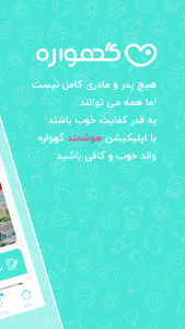 اسکرین شات برنامه گهواره: بارداری و کودک 7