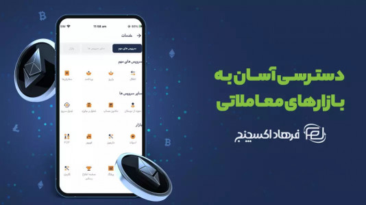 اسکرین شات 3 برنامه ‏افکس
