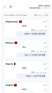 اسکرین شات 2 برنامه دریافت نرخ لحظه ای ارز ها
