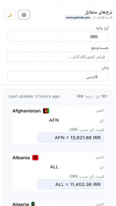 اسکرین شات 3 برنامه دریافت نرخ لحظه ای ارز ها