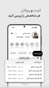 اسکرین شات برنامه سنجاق: جستجوی تمام خدمات 5