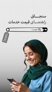 اسکرین شات 1 برنامه سنجاق: جستجوی تمام خدمات