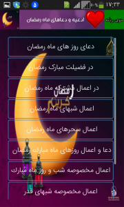 اسکرین شات برنامه رمضان 5