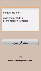 اسکرین شات برنامه تلفظ فرانسوی 2