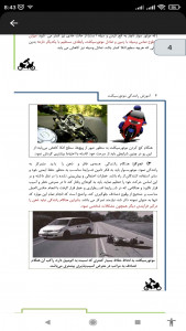 اسکرین شات برنامه کتاب و آزمون آیین نامه موتور سیکلت 5