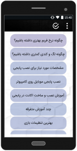 اسکرین شات 4 برنامه پابجی باز (آموزش حرفه ای پابجی)