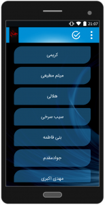 اسکرین شات برنامه محرم96-صوتی 3