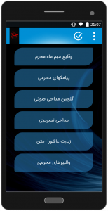 اسکرین شات برنامه محرم96-صوتی 2