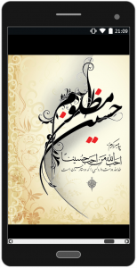 اسکرین شات برنامه محرم96-صوتی 8