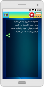 اسکرین شات برنامه پیامک تبریک میلاد امام رضا (ع) 3