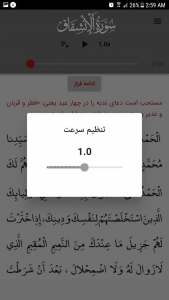 اسکرین شات برنامه سوره انشقاق 5