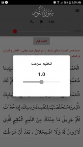 اسکرین شات برنامه سوره نور 5