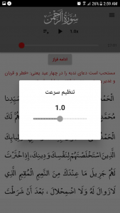 اسکرین شات برنامه سوره الرحمن 5