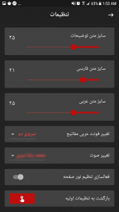 اسکرین شات برنامه دعای اَبوحَمزه ثُمالی 2