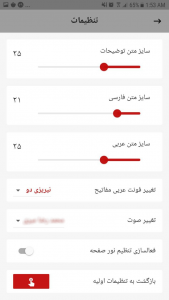 اسکرین شات برنامه دعای اَبوحَمزه ثُمالی 1